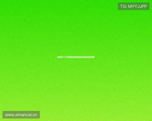 足球直播500网打造实时赛事分析与高清直播一站式平台新体验